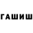 ГАШ hashish 0_0 KaptanS