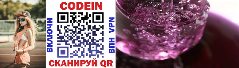 Кодеиновый сироп Lean Purple Drank  Полярный 